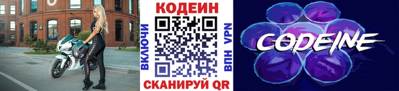 Кодеин напиток Lean (лин)  Шилка 